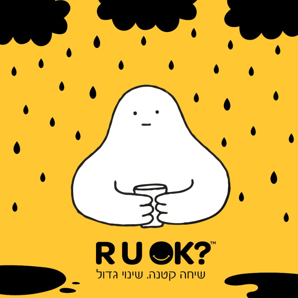 אר יו אוקי גיל השלישי