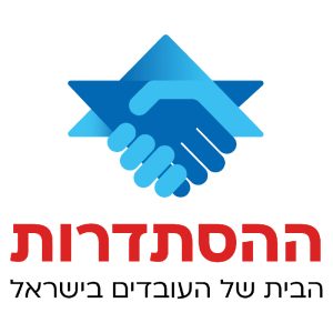 הסתדרות