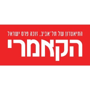 הקאמרי - לוגו תאטרון