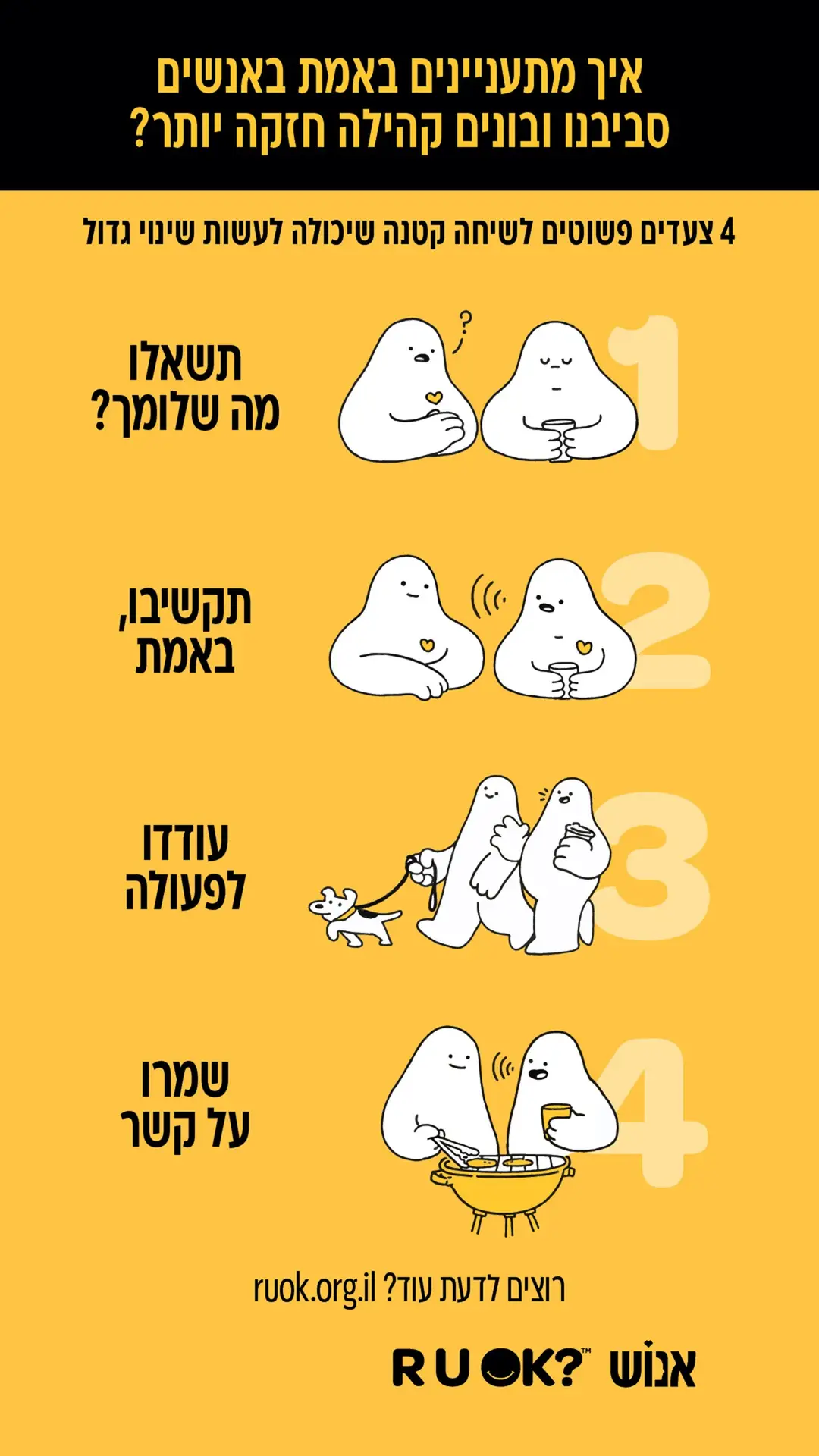 סטורי 4 השלבים r u ok סטורי
