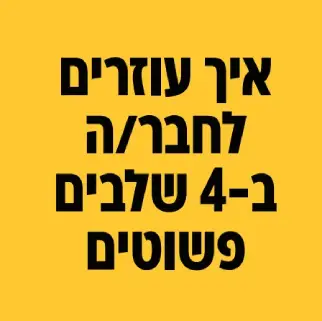 פוסטרים לילדי יסודי